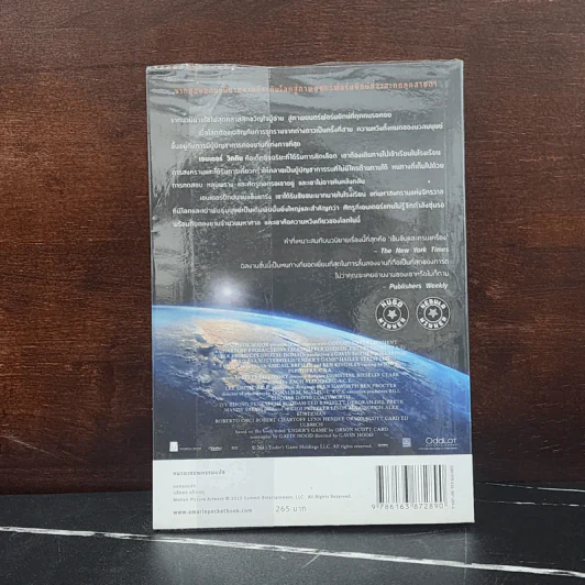 สงครามพลิกจักรวาล Ender's Game - Orson Scott Card (ออร์สัน สกอตต์ การ์ด) รูปที่ 6