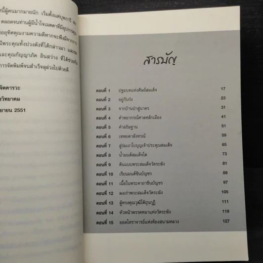 ศิษย์สมเด็จ - เรืองวิทยาคม รูปที่ 7