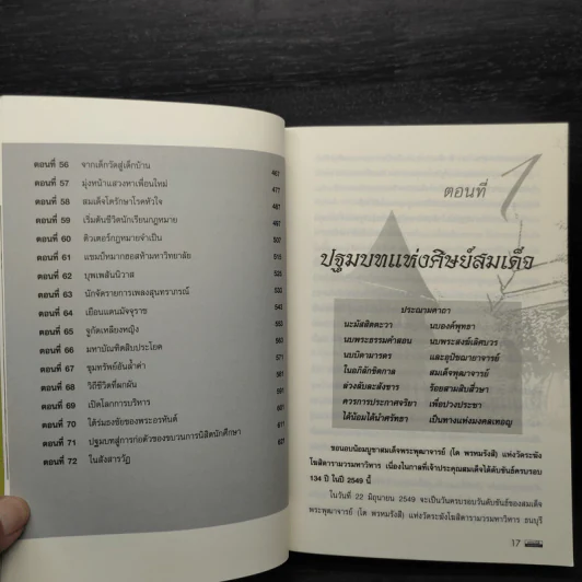 ศิษย์สมเด็จ - เรืองวิทยาคม รูปที่ 9
