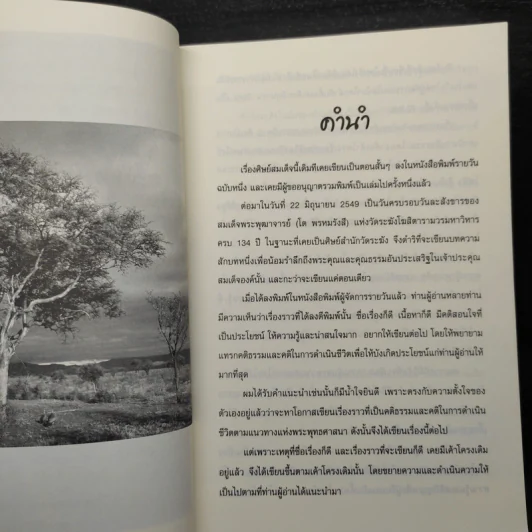 ศิษย์สมเด็จ - เรืองวิทยาคม รูปที่ 6