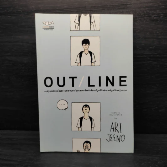 OUT LINE การ์ตูนว่าด้วยเรื่องของนักเขียนการ์ตูน - Art Jeeno รูปที่ 1