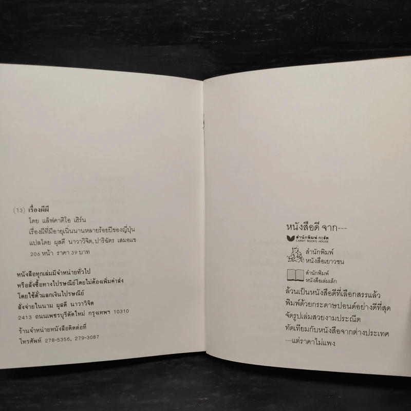 อานหัก - เจมส์ อัลดริดจ์ รูปที่ 9