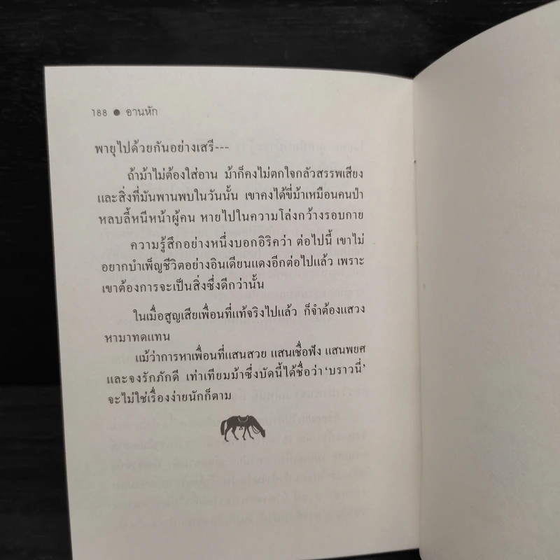 อานหัก - เจมส์ อัลดริดจ์ รูปที่ 8