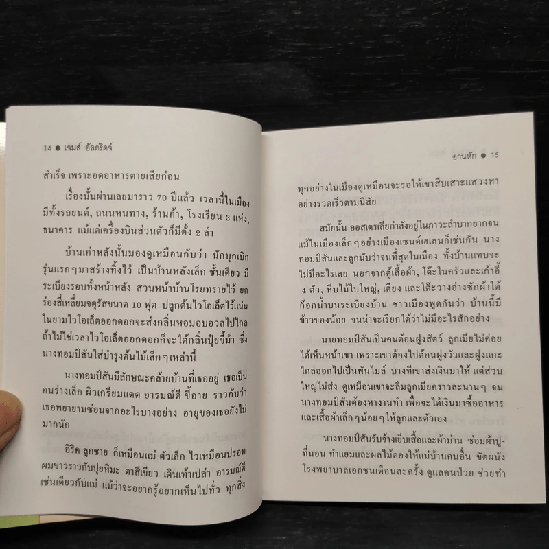 อานหัก - เจมส์ อัลดริดจ์ รูปที่ 7