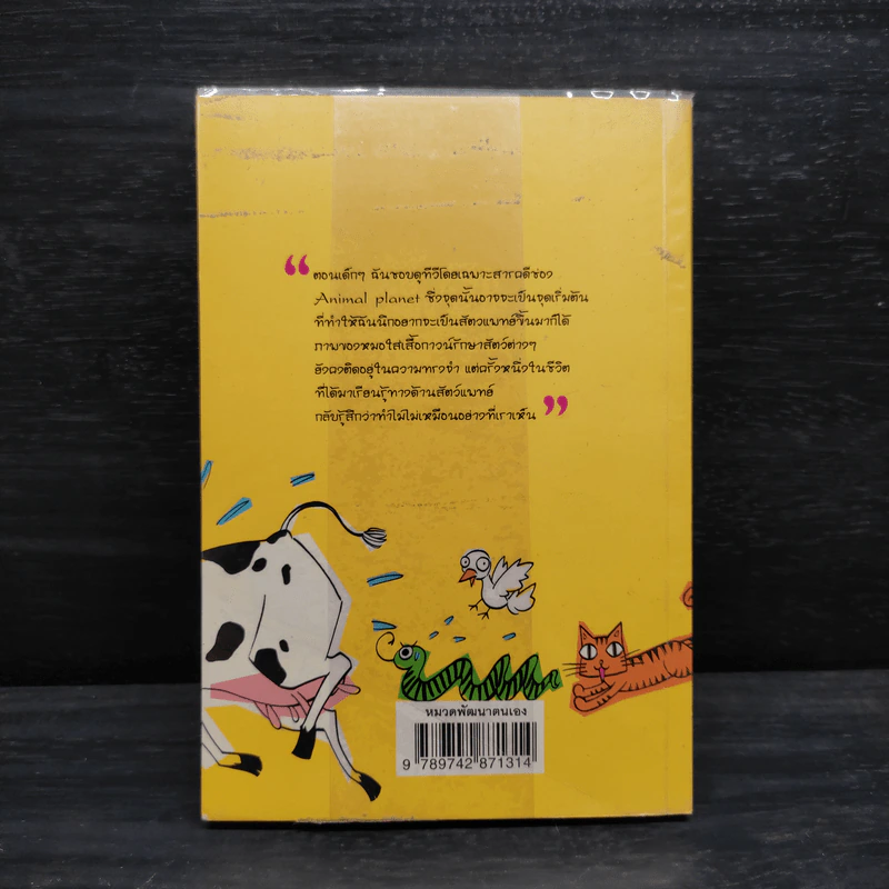 ฉันไม่ใช่หมอหมา...หมา แต่ฉันเป็นสัตวแพทย์ - เกษราภรณ์ ภัทธนุกุลกิจ รูปที่ 2