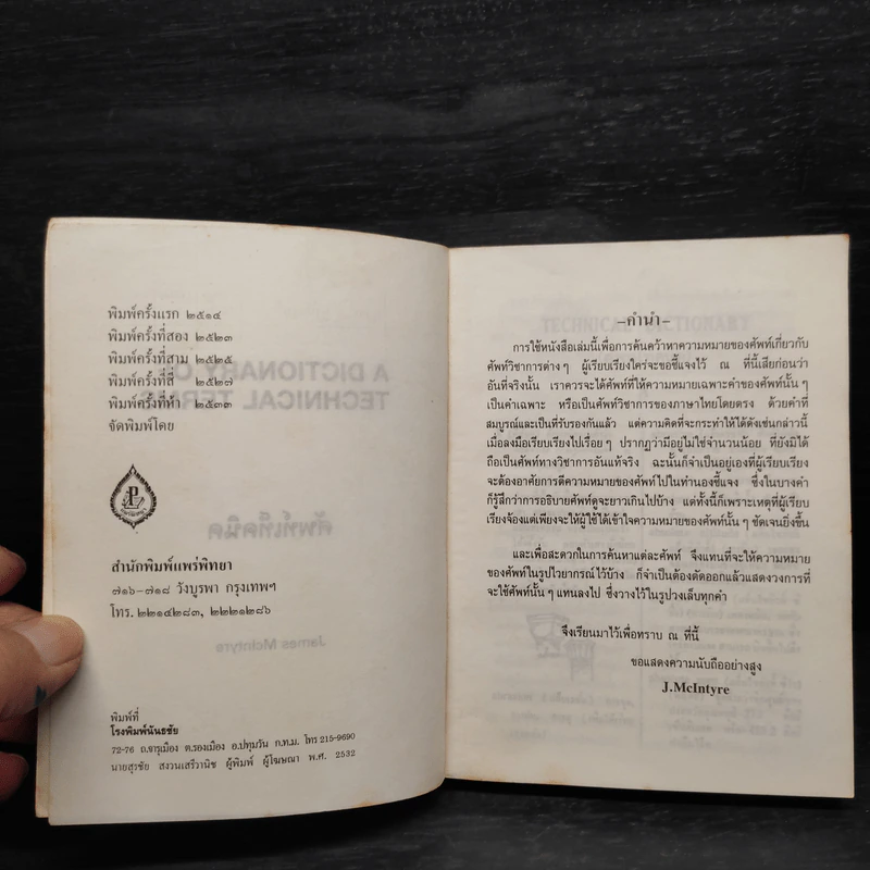 Technical Terms ศัพท์เท็คนิค - James Mc Intyre รูปที่ 5