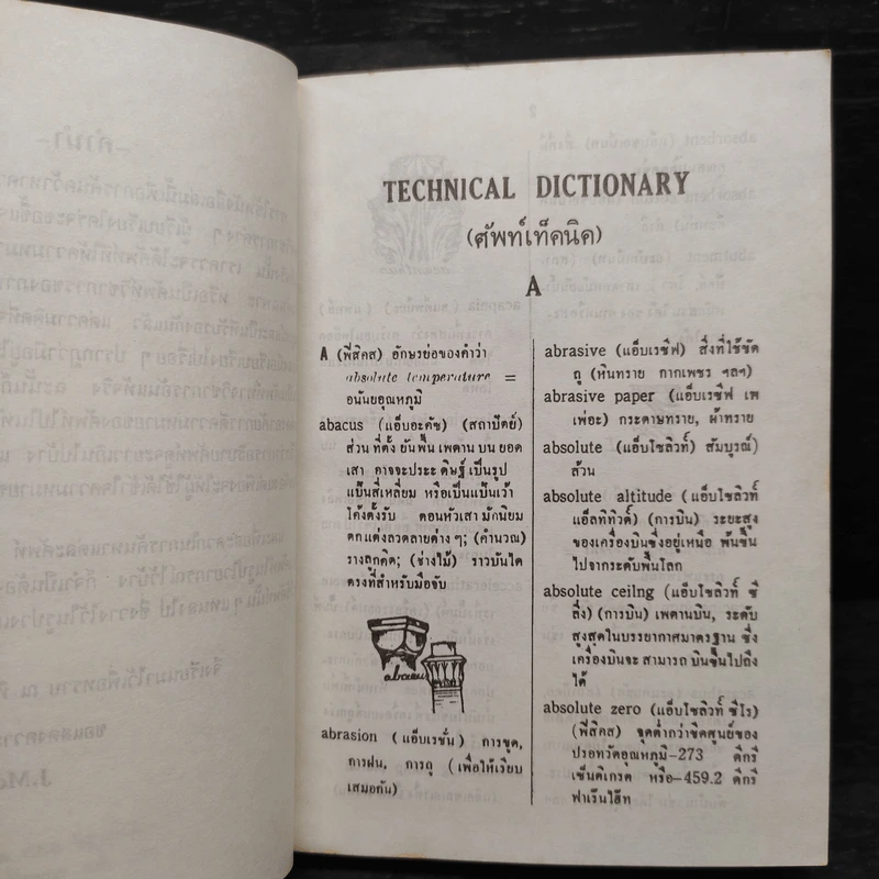 Technical Terms ศัพท์เท็คนิค - James Mc Intyre รูปที่ 6