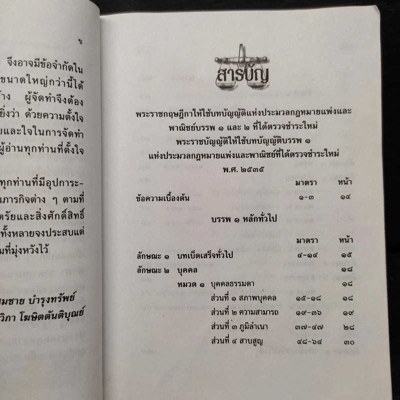 ประมวลกฎหมายแพ่งและพาณิชย์ พิมพ์พ.ศ.2546 รูปที่ 6