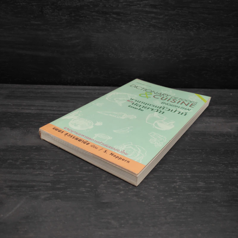 พจนานุกรมหัวป่าก์และปลายจวัก อังกฤษ-ไทย Dictionary of Foods & Cuisine English-Thai - นพพร สุวรรณพานิช รูปที่ 4