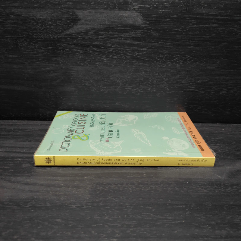 พจนานุกรมหัวป่าก์และปลายจวัก อังกฤษ-ไทย Dictionary of Foods & Cuisine English-Thai - นพพร สุวรรณพานิช รูปที่ 3