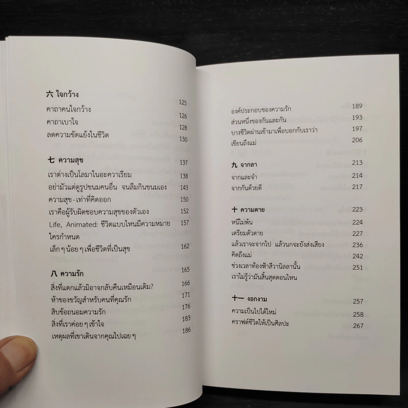ทุกสิ่งที่เกิดขึ้นล้วนมีความหมาย - นิ้วกลม รูปที่ 8