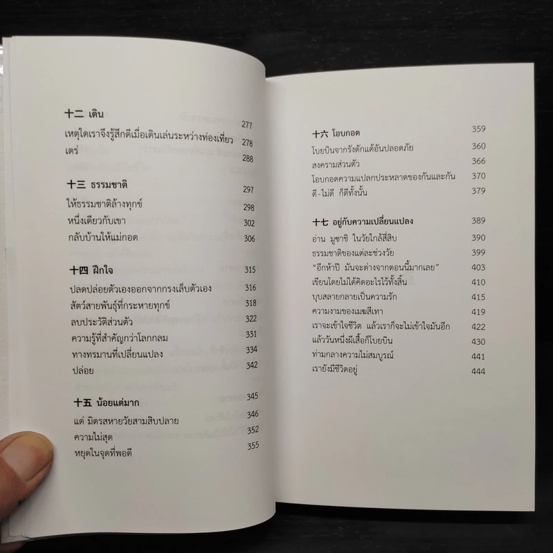 ทุกสิ่งที่เกิดขึ้นล้วนมีความหมาย - นิ้วกลม รูปที่ 9