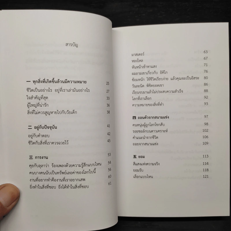 ทุกสิ่งที่เกิดขึ้นล้วนมีความหมาย - นิ้วกลม รูปที่ 7
