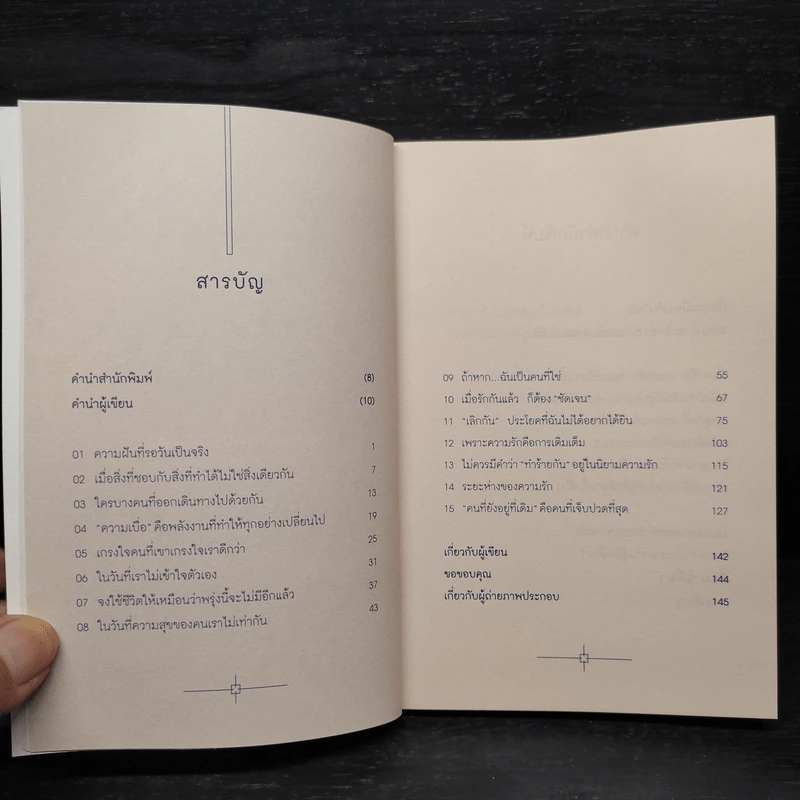มองย้อนไปได้ แต่อย่าเดินกลับไปก็พอ - บาร์จเฉยๆ รูปที่ 6