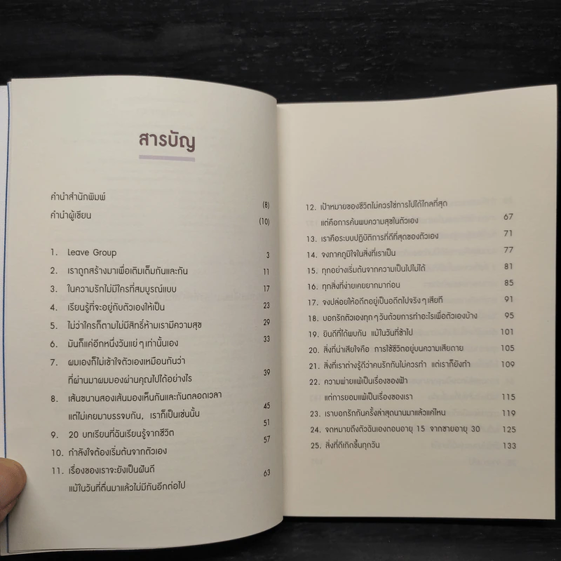 กฎข้อนึง ของความสัมพันธ์ - คิดมาก รูปที่ 6
