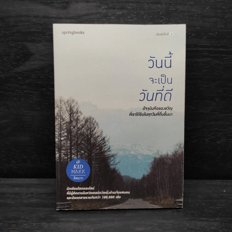 วันนี้จะเป็นวันที่ดี - คิดมาก รูปที่ 1
