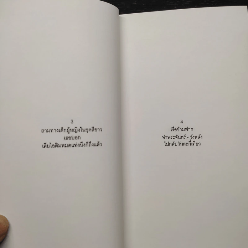 February ไว้ไปด้วยกันวันนั้นไม่เคยมาถึง - ใบพัด นบน้อม รูปที่ 7