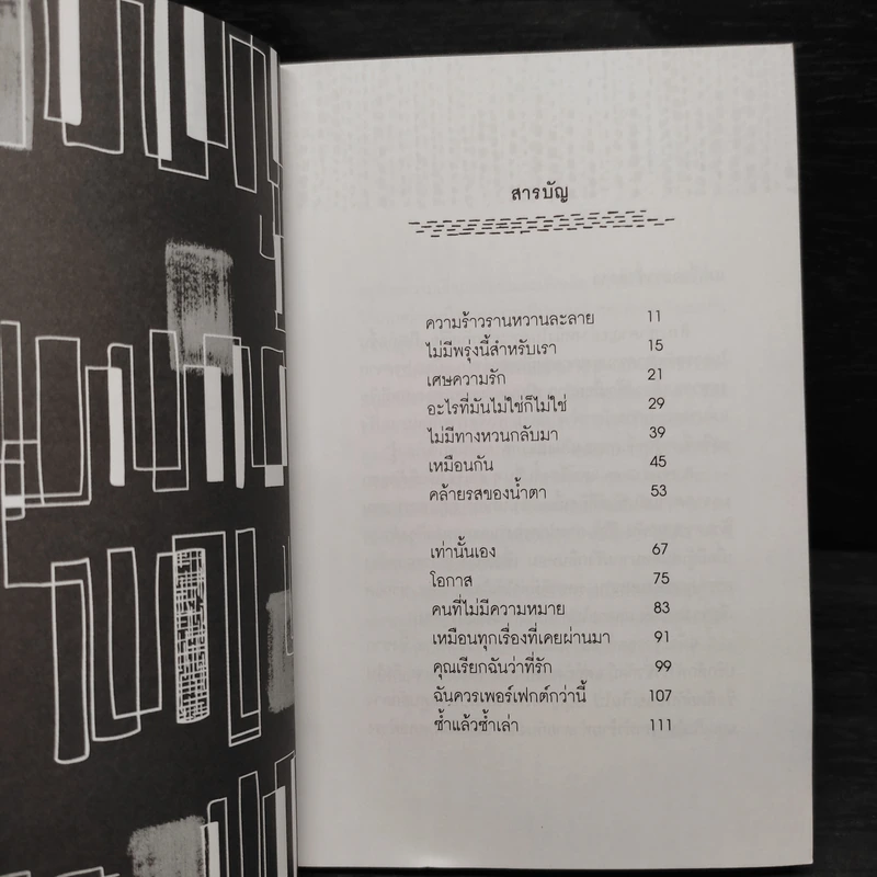 Bubble Gum และเรื่องสั้นอื่นๆ - โบนิตา อาดา รูปที่ 5