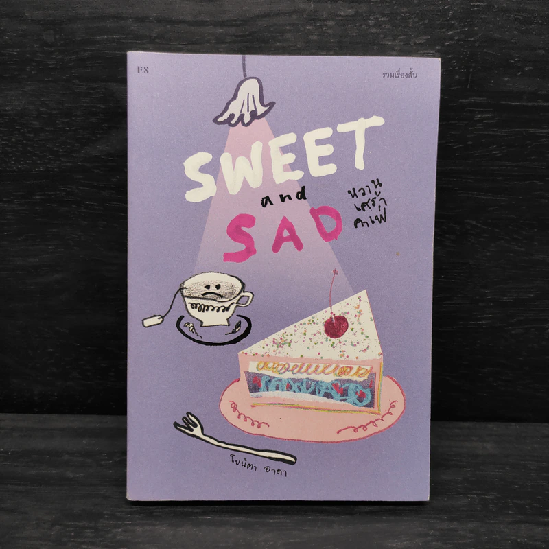 Sweet and Sad หวานเศร้าคาเฟ่ - โบนิตา อาดา รูปที่ 1