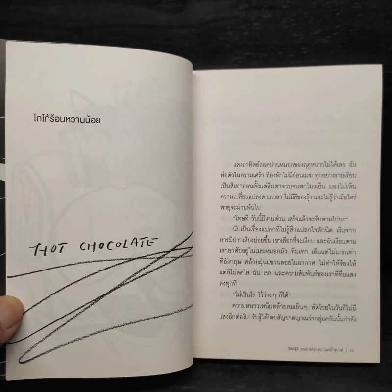Sweet and Sad หวานเศร้าคาเฟ่ - โบนิตา อาดา รูปที่ 6