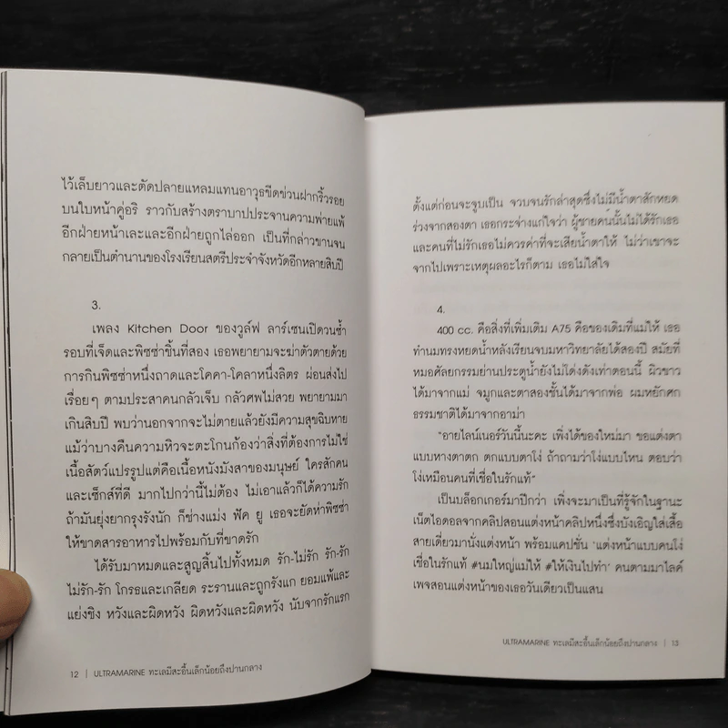 Ultramarine : ทะเลมีสะอื้นเล็กน้อยถึงปาน - เพณิญ รูปที่ 6