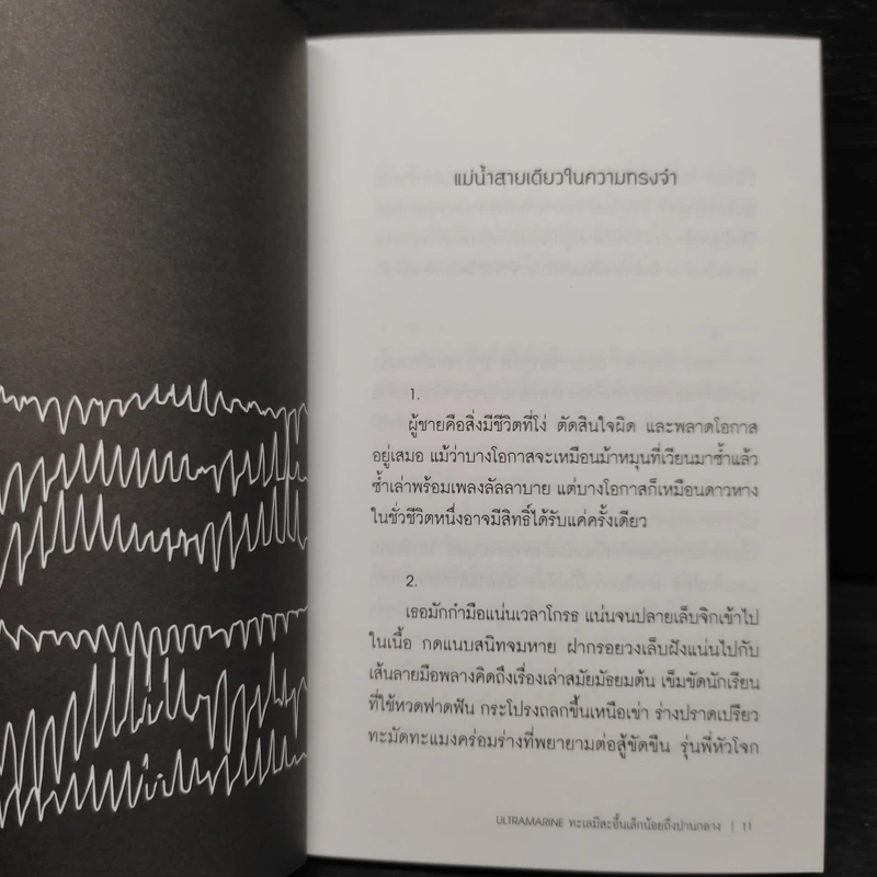 Ultramarine : ทะเลมีสะอื้นเล็กน้อยถึงปาน - เพณิญ รูปที่ 5