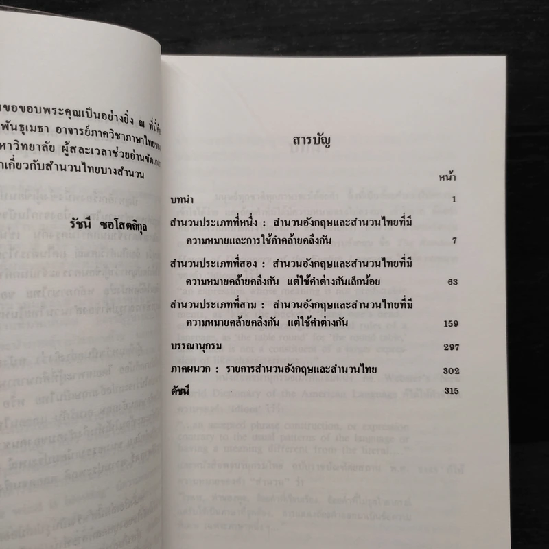 สำนวนอังกฤษ-สำนวนไทย - รัชนี ซอโสตถิกุล รูปที่ 6