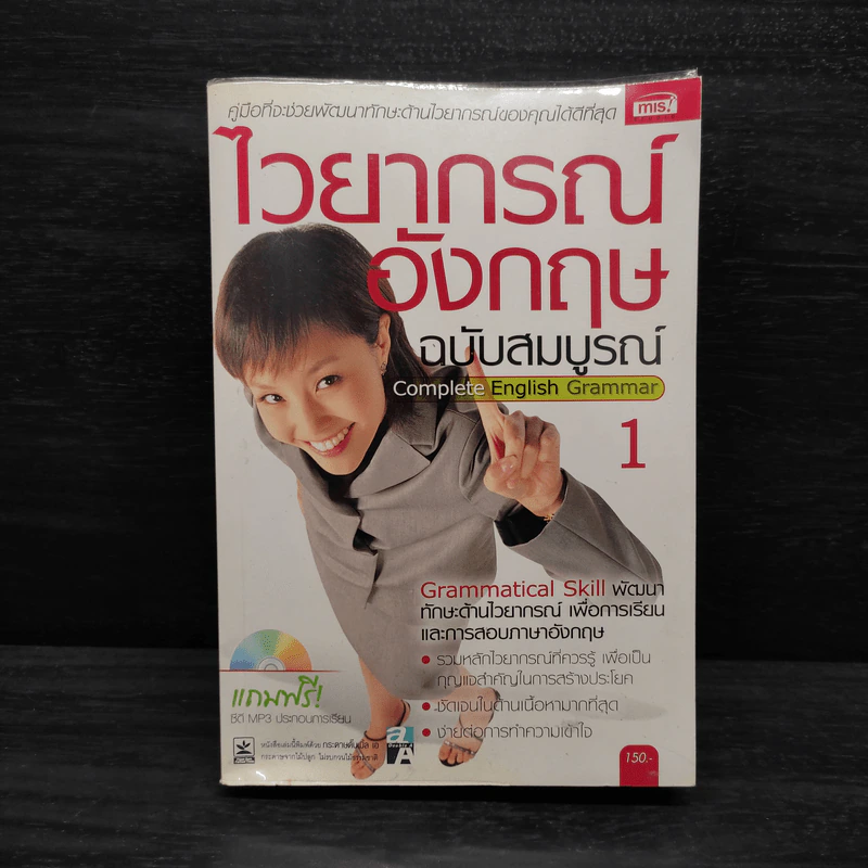 ไวยากรณ์อังกฤษ ฉบับสมบูรณ์ 1 รูปที่ 1
