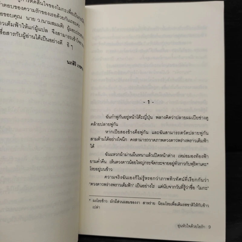 อุ่นหัวใจด้วยไอรัก Yoru no Hinata - โมริ มิกิ รูปที่ 6