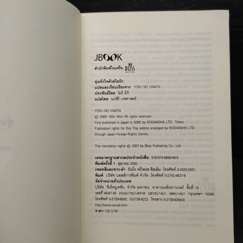 อุ่นหัวใจด้วยไอรัก Yoru no Hinata - โมริ มิกิ รูปที่ 5