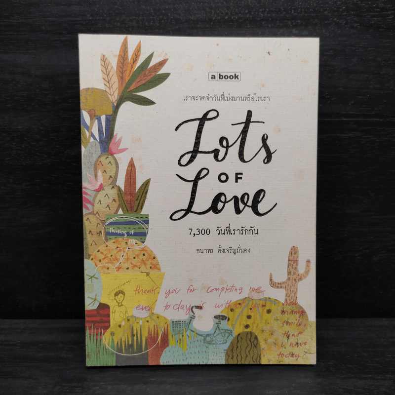 7,300 วันที่เรารักกัน Lots of Love - ธนาพร ตั้งเจริญมั่นคง รูปที่ 1