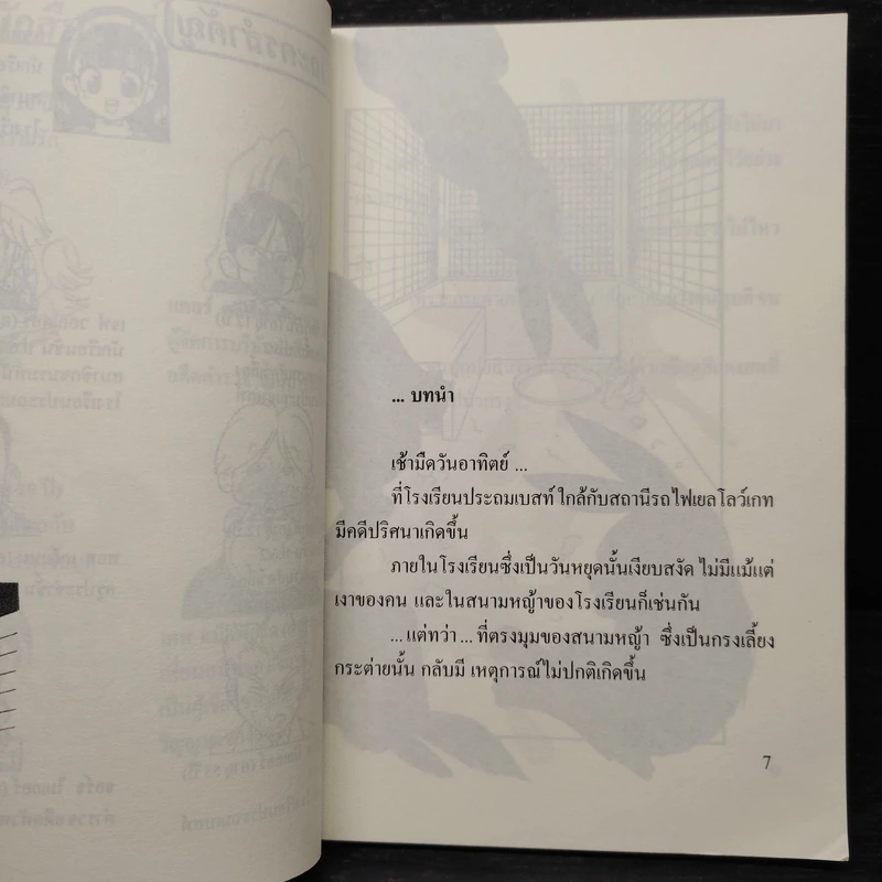 บริษัทนักสืบแฟรี่ ตอน โรงเรียนสยองขวัญ - Rss. รูปที่ 6