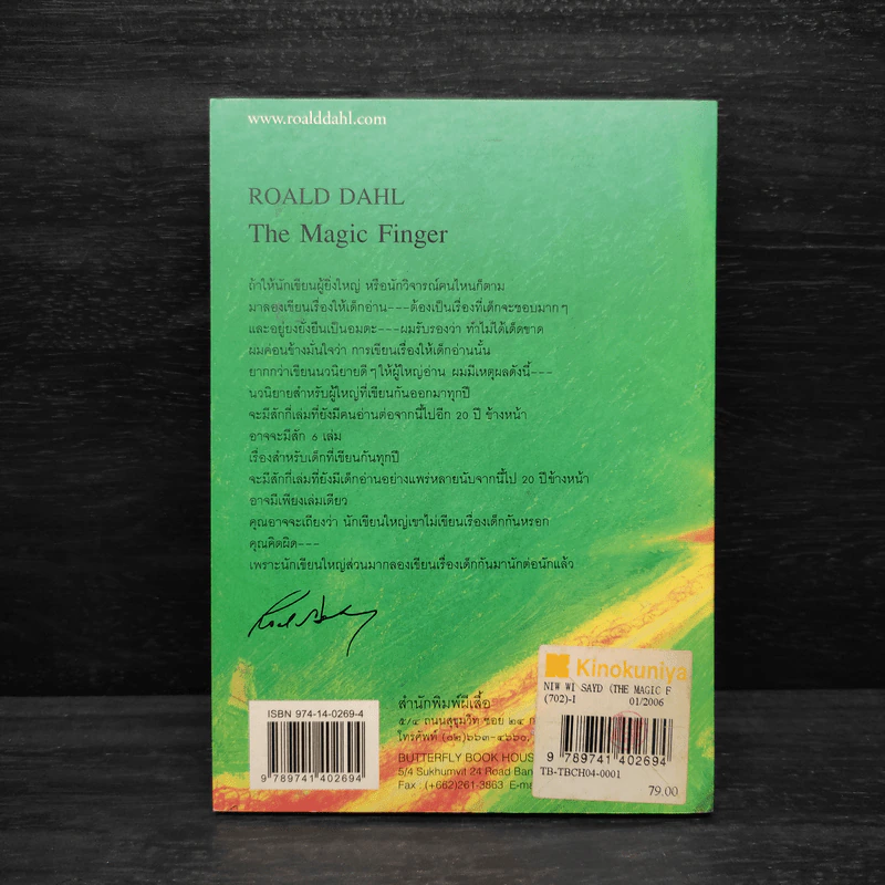 นิ้ววิเศษ The Magic Finger - Roald Dahl รูปที่ 2