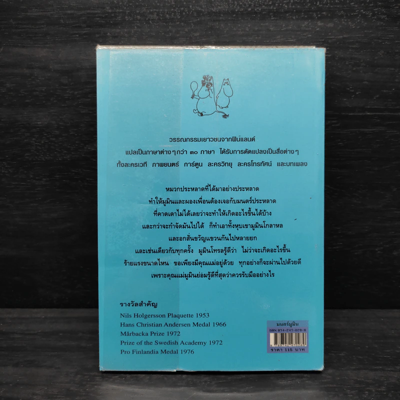 มนตร์มูมิน - ตูเว ยานซอน รูปที่ 2