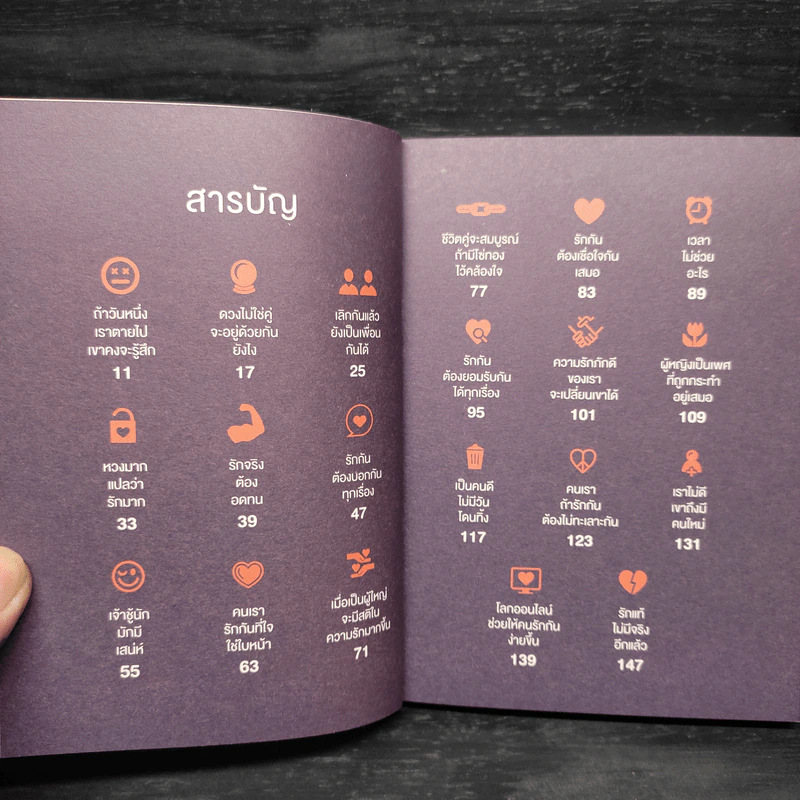 เรื่องหัวใจอย่าใช้สูตร - นภาพร ไตรวิทย์วารีกุล รูปที่ 5
