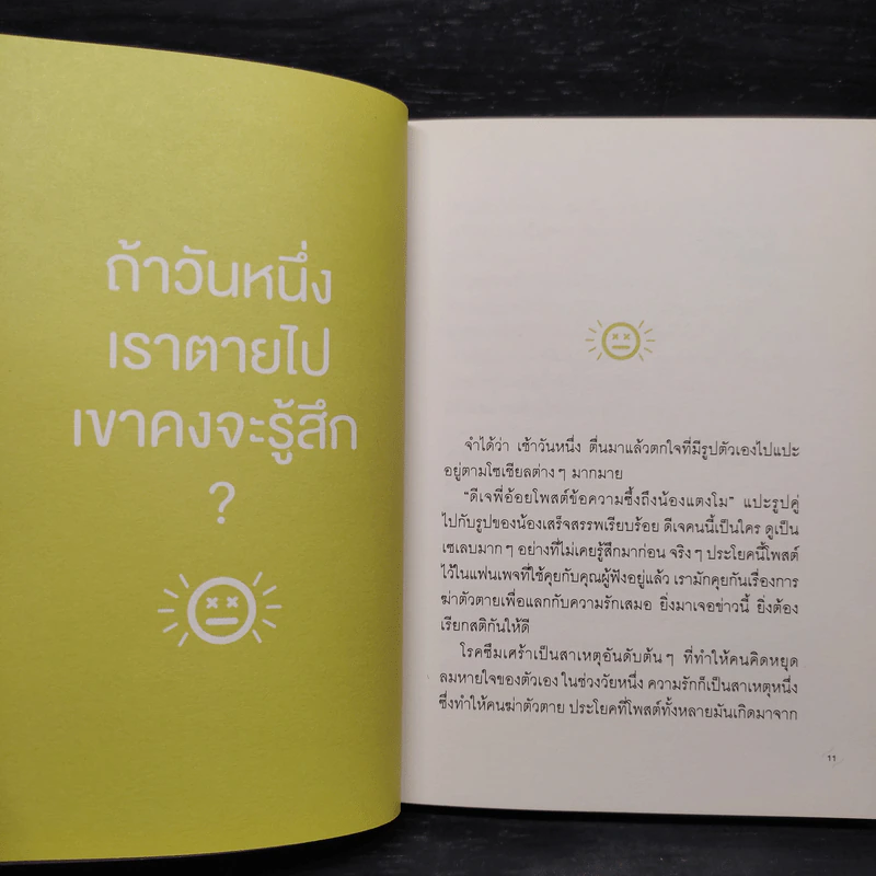 เรื่องหัวใจอย่าใช้สูตร - นภาพร ไตรวิทย์วารีกุล รูปที่ 6