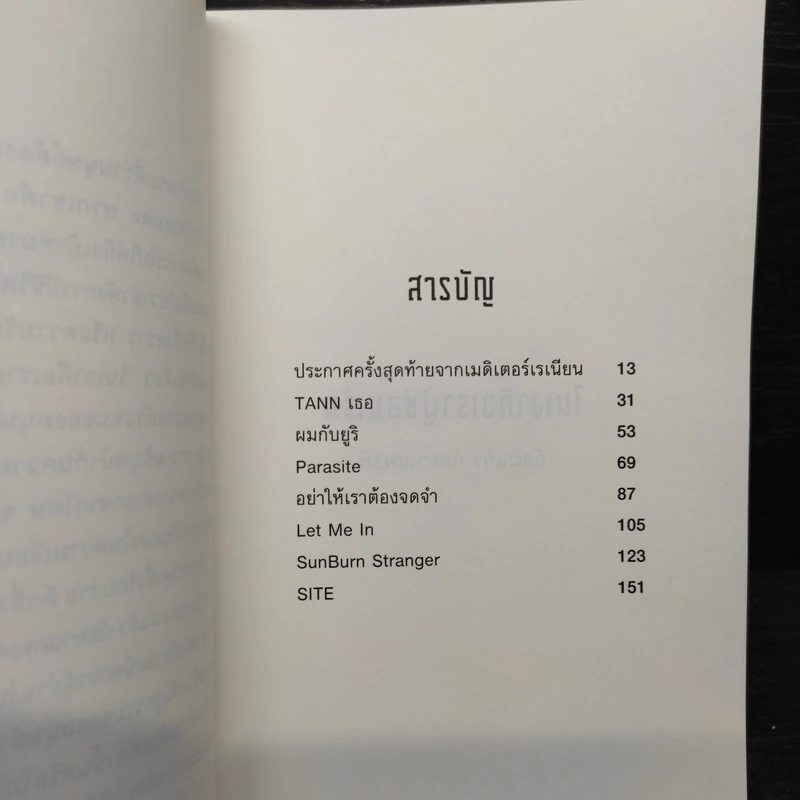 ในเงาคือเราผู้ซ่อนเร้น - อ้อมแก้ว กัลยาณพงศ์ รูปที่ 6