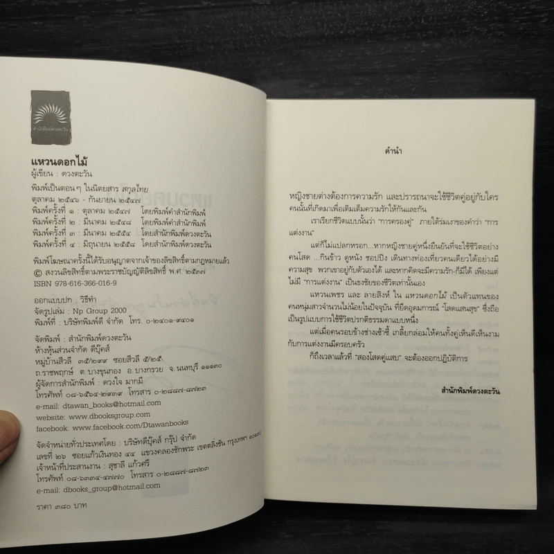 แหวนดอกไม้ - ดวงตะวัน รูปที่ 6