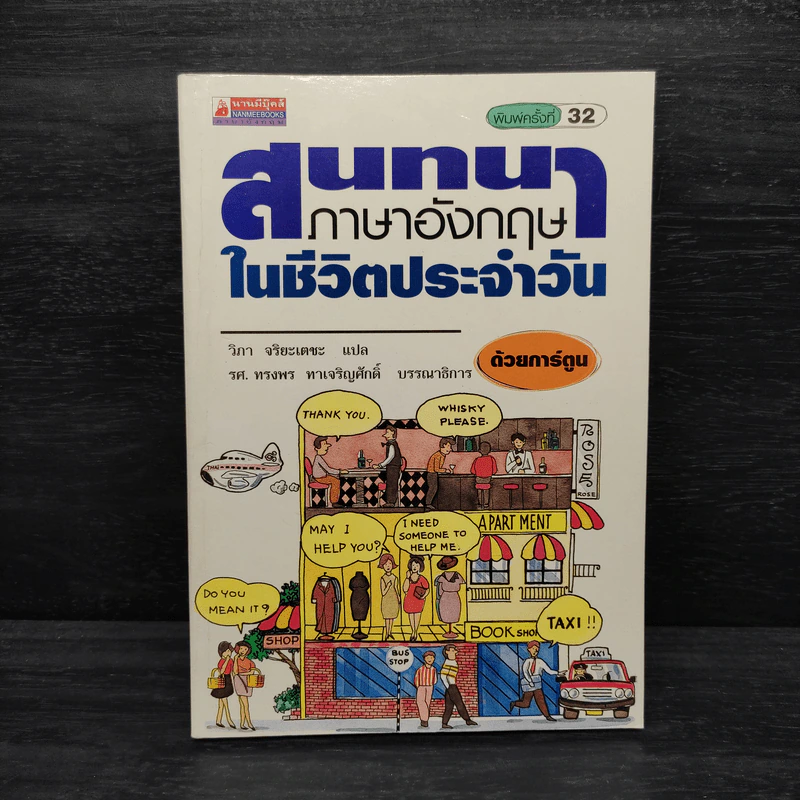 สนทนาภาษาอังกฤษในชีวิตประจำวัน รูปที่ 1