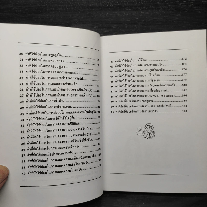 สนทนาภาษาอังกฤษในชีวิตประจำวัน รูปที่ 8