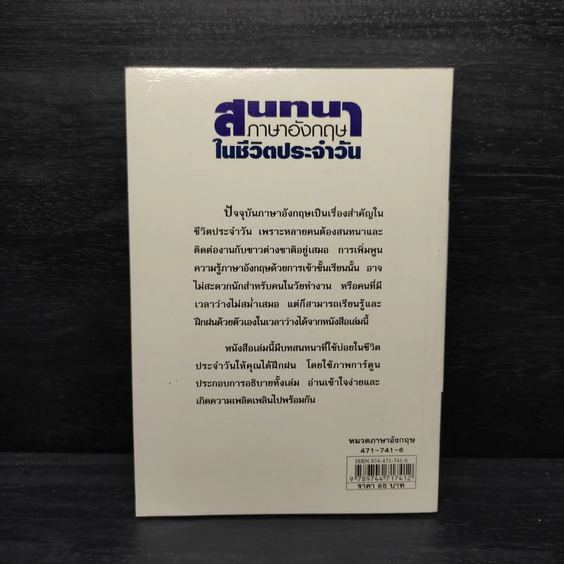 สนทนาภาษาอังกฤษในชีวิตประจำวัน รูปที่ 2