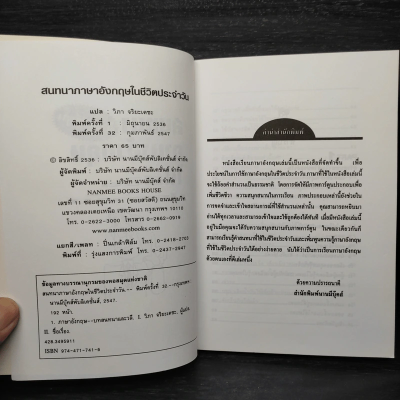 สนทนาภาษาอังกฤษในชีวิตประจำวัน รูปที่ 5