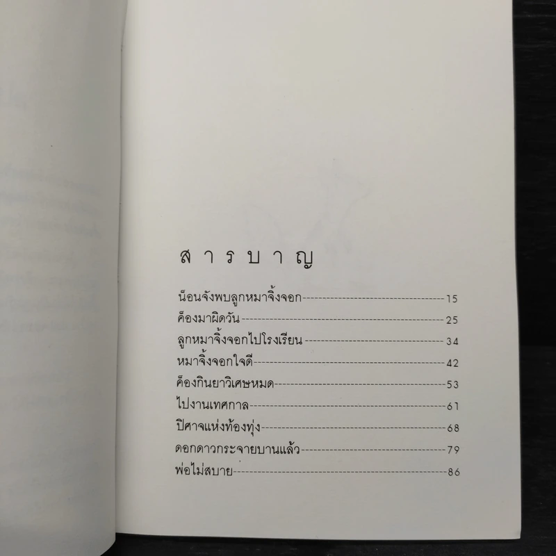 เด็กหญิงน็อนจัง - มัตสุทานิ มิโยโกะ รูปที่ 6