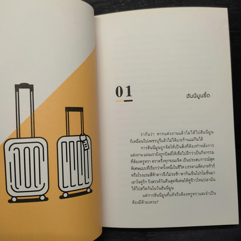 TWO BE CONTINUED โปรดติดตามตอนแต่งไป - นิดนก (พนิตชนก ดำเนินธรรม) รูปที่ 5