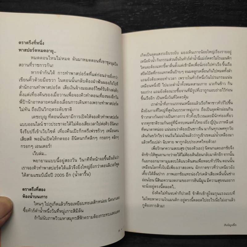 TWO BE CONTINUED โปรดติดตามตอนแต่งไป - นิดนก (พนิตชนก ดำเนินธรรม) รูปที่ 6
