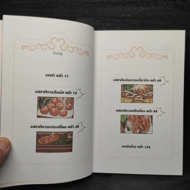มหัศจรรย์มื้ออาหารร้านก็อบลิน เล่ม 1 - คิมยงเซ กับ คิมบย็องซ็อบ รูปที่ 5