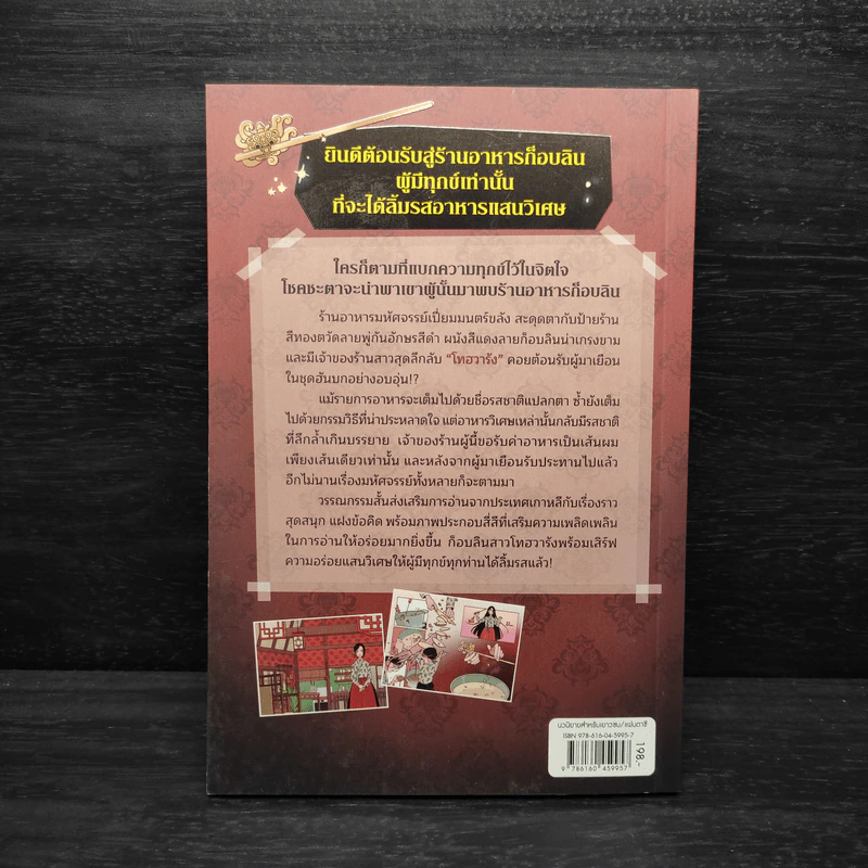 มหัศจรรย์มื้ออาหารร้านก็อบลิน เล่ม 1 - คิมยงเซ กับ คิมบย็องซ็อบ รูปที่ 2
