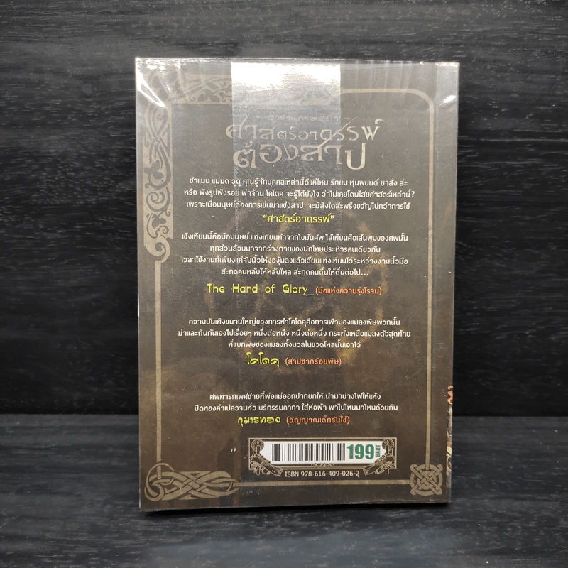 สารานุกรมสีดำ เล่ม 2 : ศาสตร์อาถรรพ์ต้องสาป รูปที่ 2