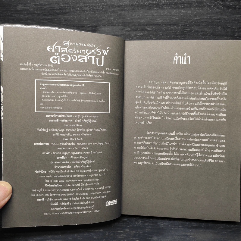 สารานุกรมสีดำ เล่ม 2 : ศาสตร์อาถรรพ์ต้องสาป รูปที่ 5