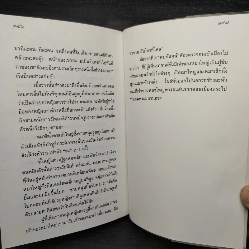 นิกกับพิม - ว.ณ ประมวลมารค รูปที่ 7